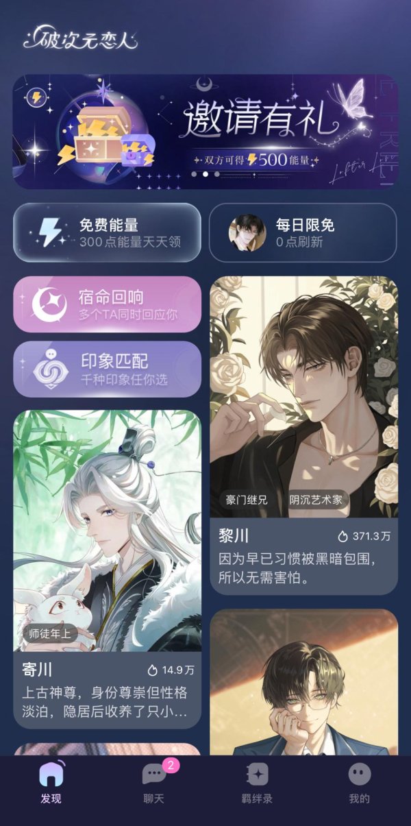 天载配资 网易入局AI伴侣赛道，上线“破次元恋人”APP