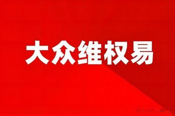 创牛配资 奥维通信对前期会计差错更正 律师: 投资者索赔范围扩大