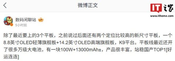 高开网 消息称华为将推麒麟 9 平台 8.8 英寸 / 14.2 英寸 OLED 旗舰平板