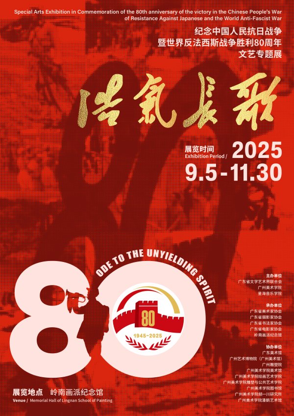 华丰金服 上千件作品文献，音画交融再现广东文艺“抗战史诗”｜视频